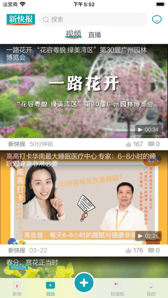 新快报app