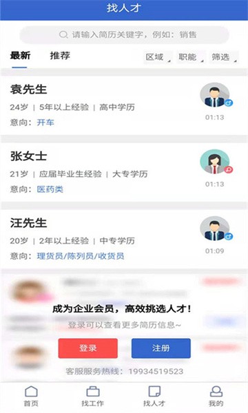 成都招聘网app图1