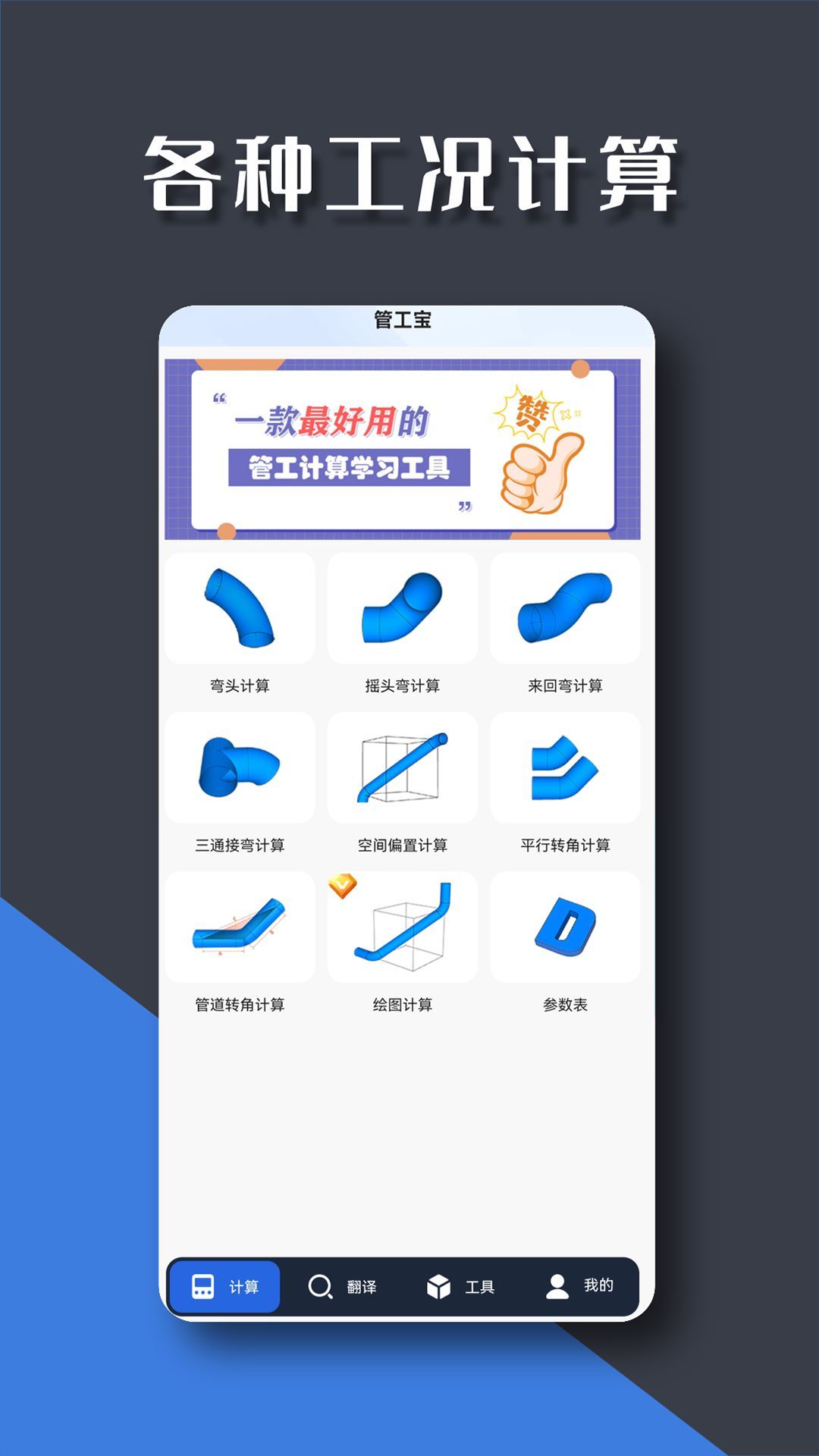管工宝app图3