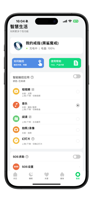 黑鲨魔戒app图2