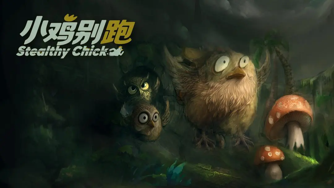 小鸡别跑手机版