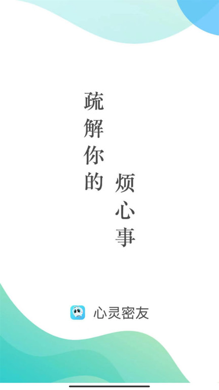 心灵密友软件