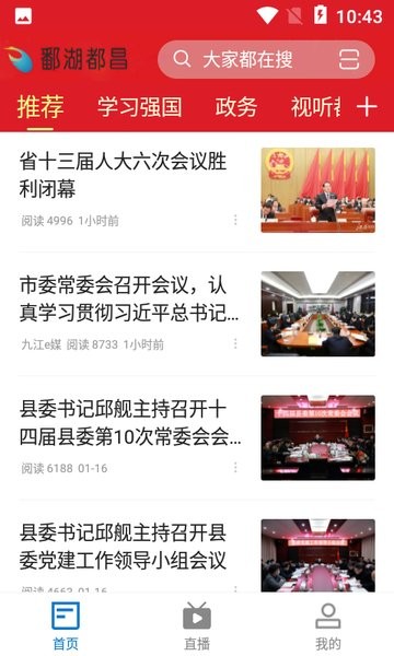 鄱湖都昌app图1