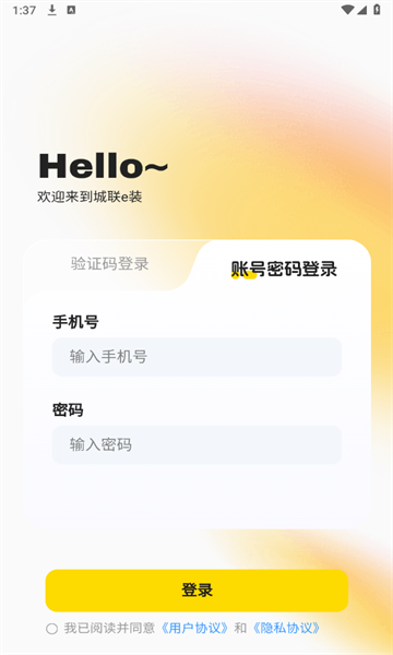 城联e装app图1