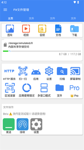 FV文件管理app图3