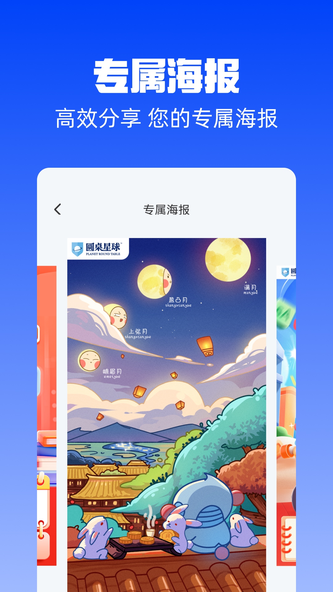 圆桌星球app图2