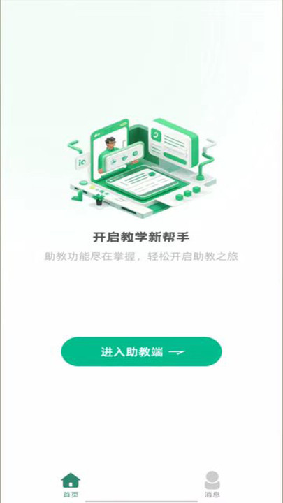 鼎教教app图2