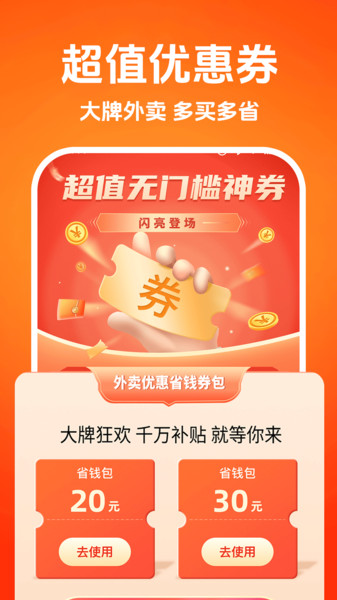 特价点外卖订餐app图1