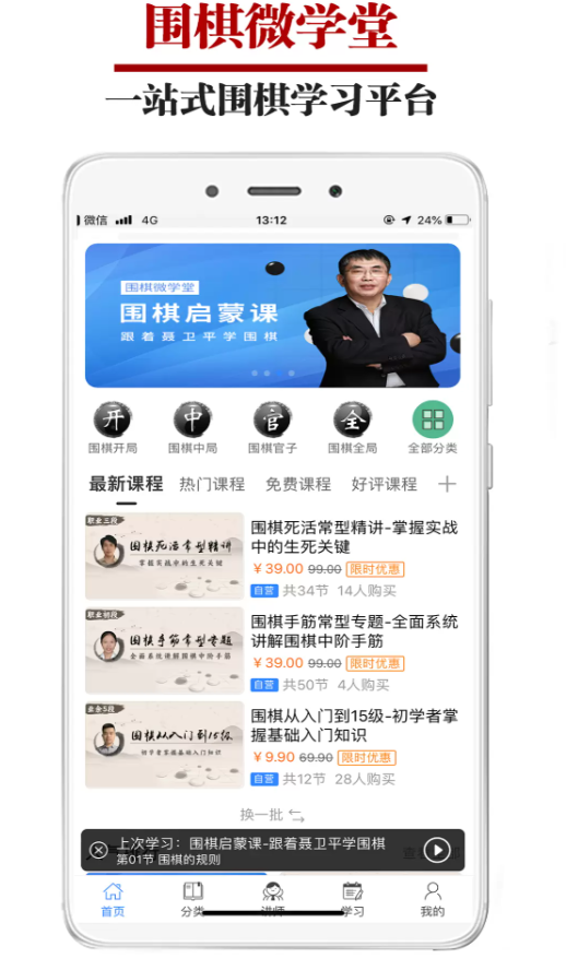 围棋微学堂app图1