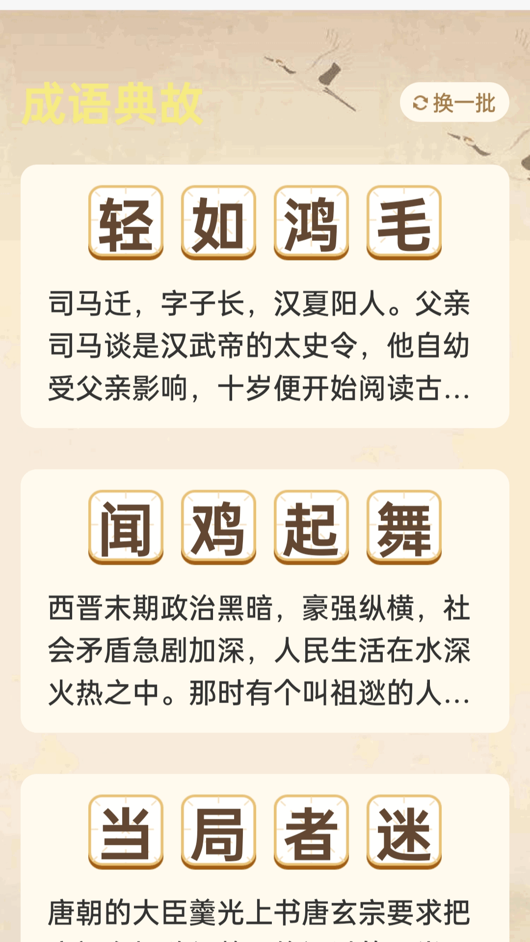 金陵成语app图1