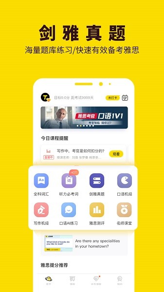 土豆雅思app图1