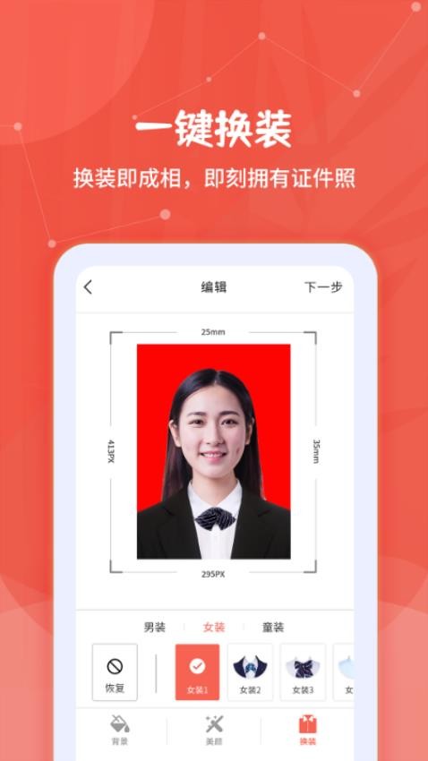 极速证件照app图3