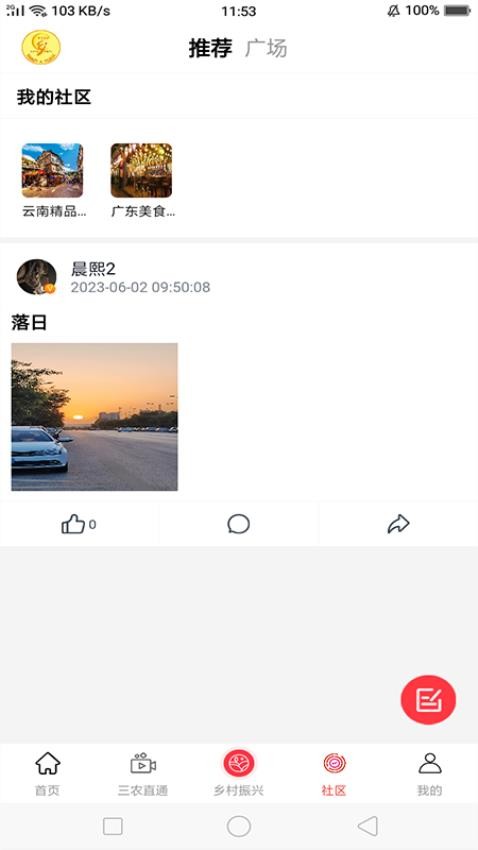 唯美家乡app