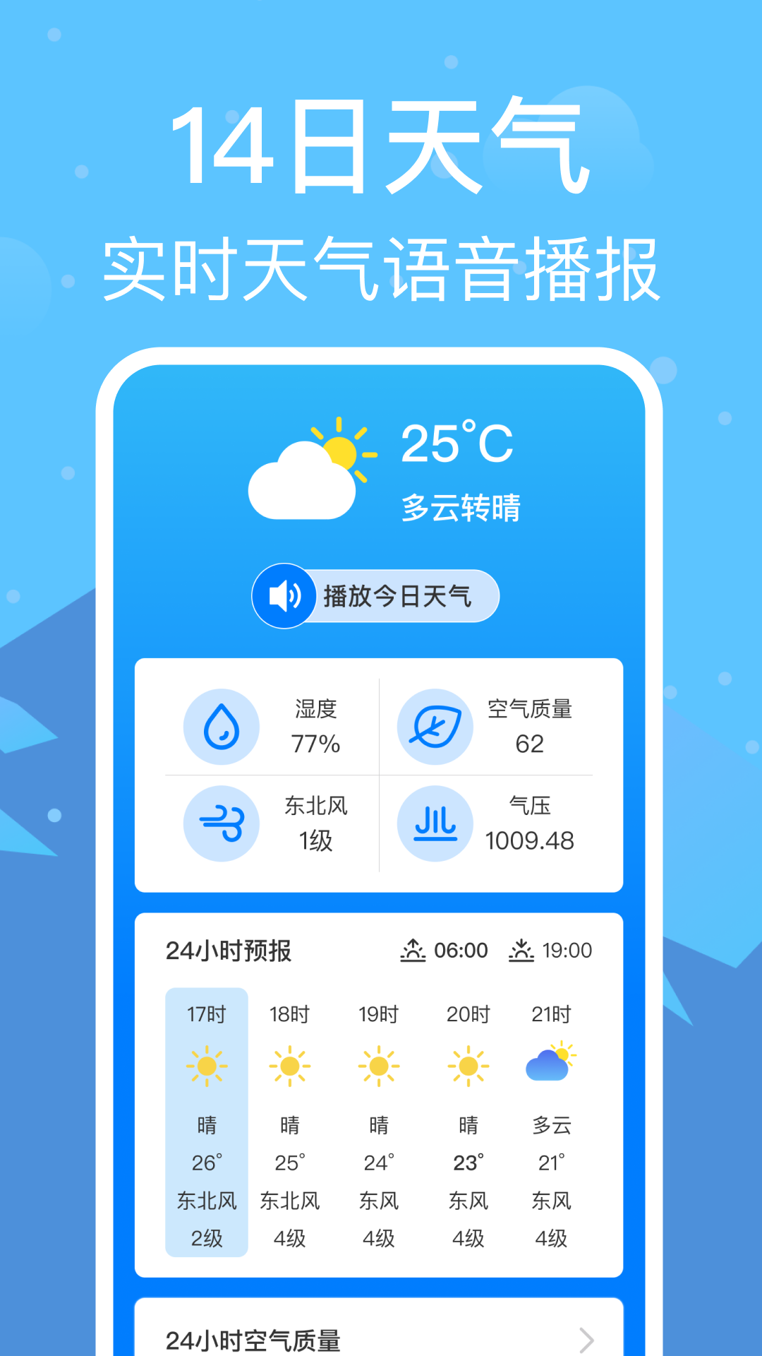 准雨天气通app图3