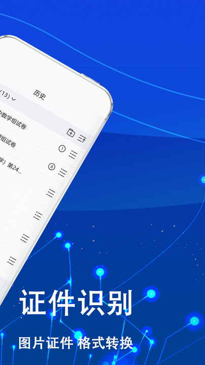 拍照扫描翻译app图2