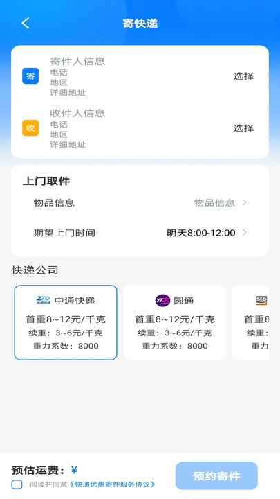 寄快递省钱比价app图4