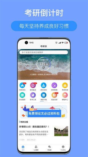考研派app图3
