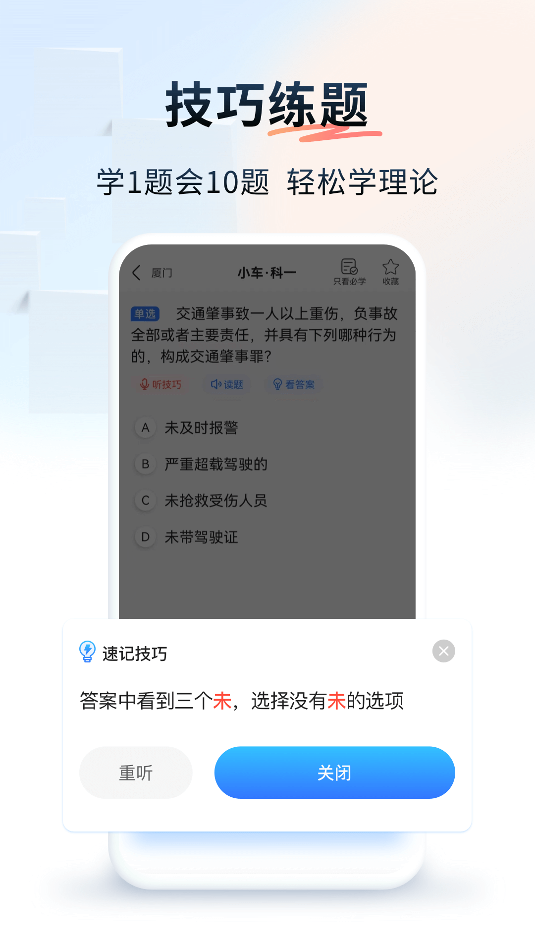 简易驾考APP图1
