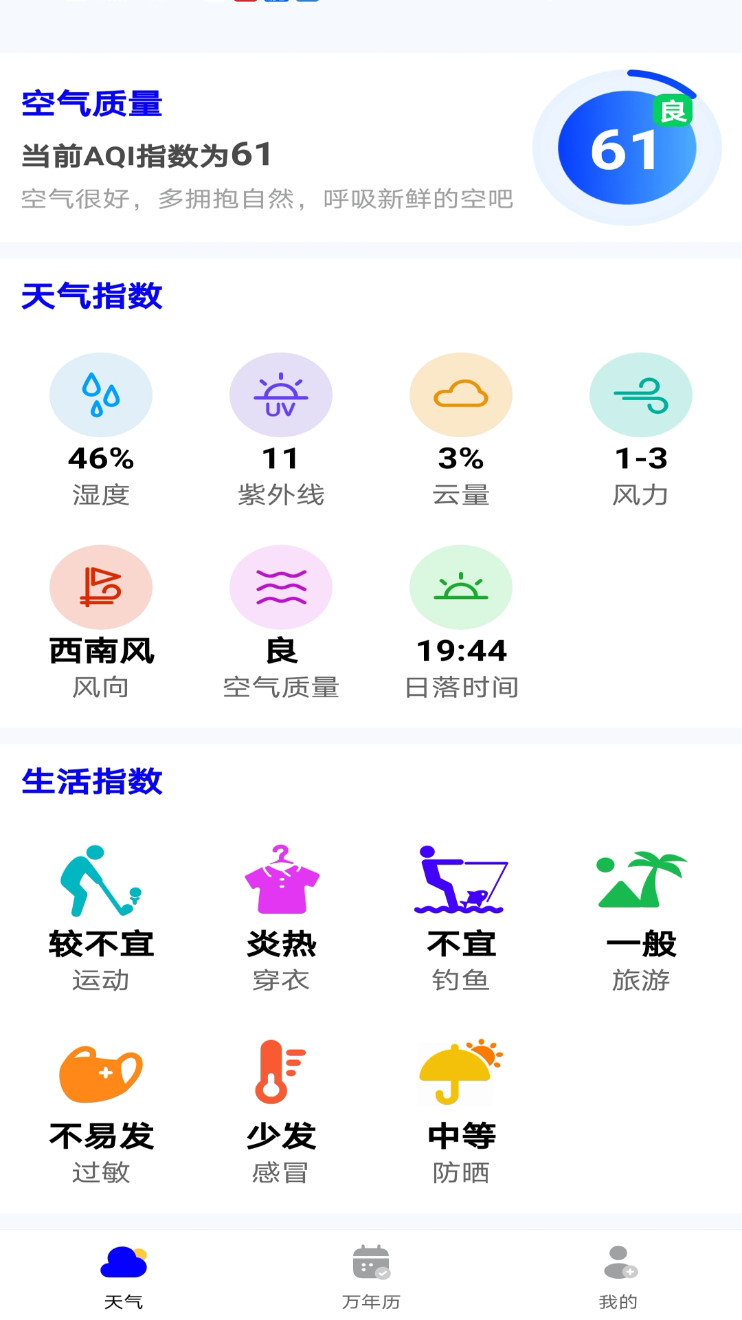 墨镜天气预报app图2