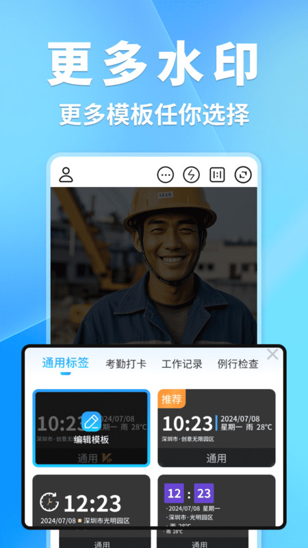 快捷水印相机打卡app图3