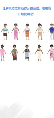 Worrydolls app图3