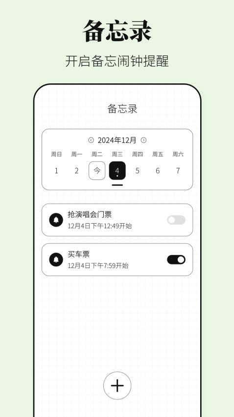 准时闹钟iBell时间app图4