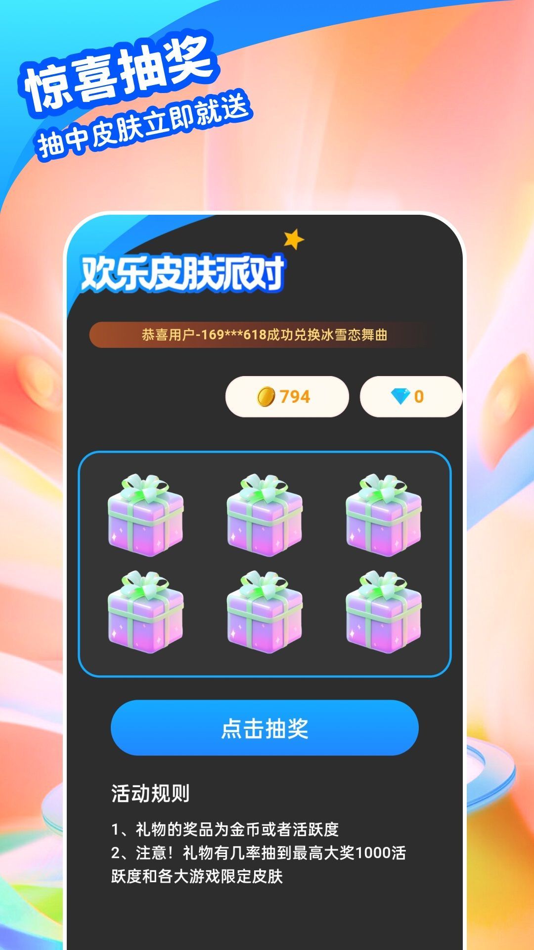欢乐皮肤派对手机版图3
