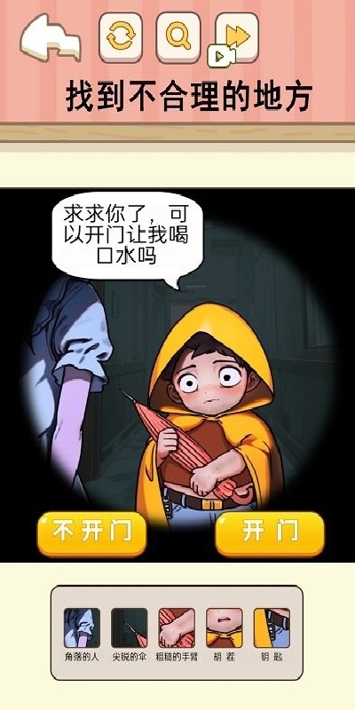 困难的选择游戏