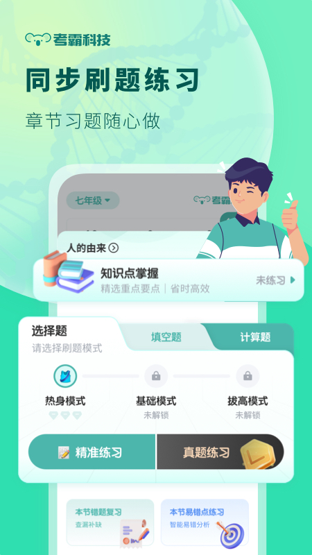初中生物app图5