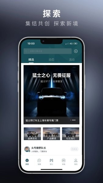 猛士汽车app图2
