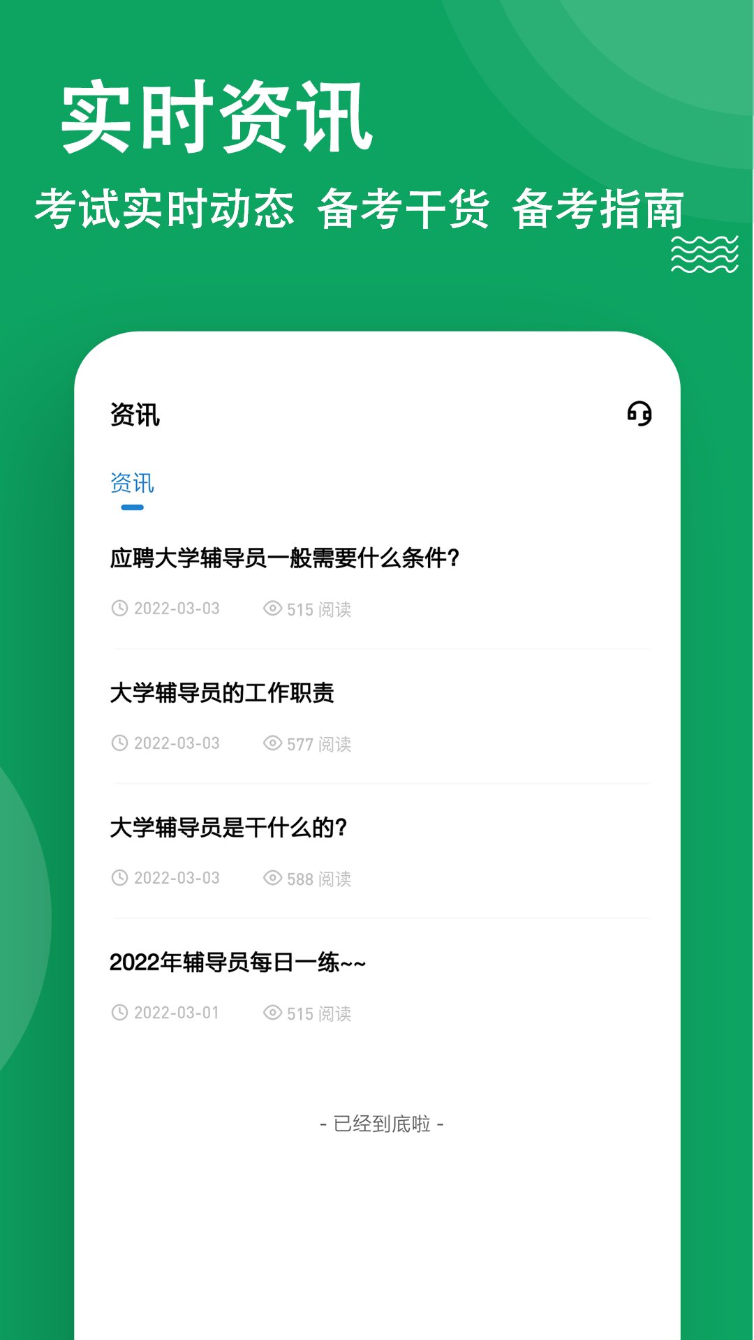 辅导员练题狗APP