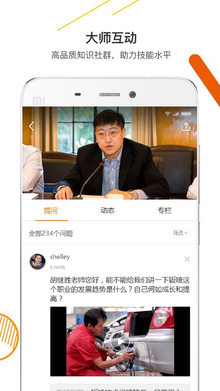 技得app图2