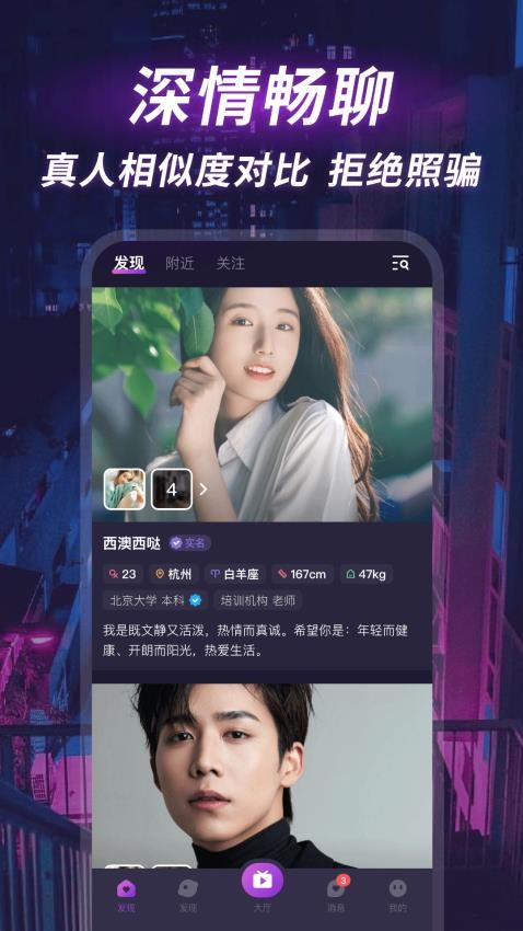 深聊app图3
