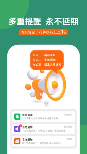 浇水管家app图1