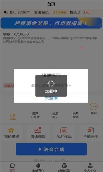 尚配音app图3