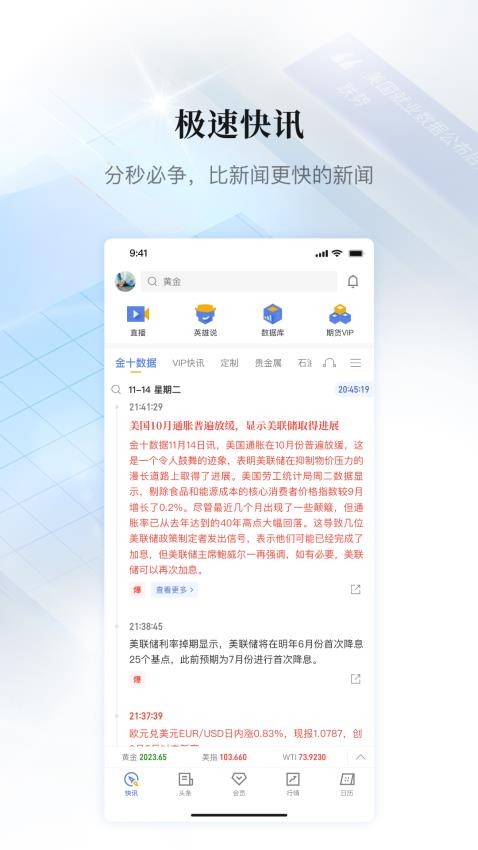 金十数据软件图4
