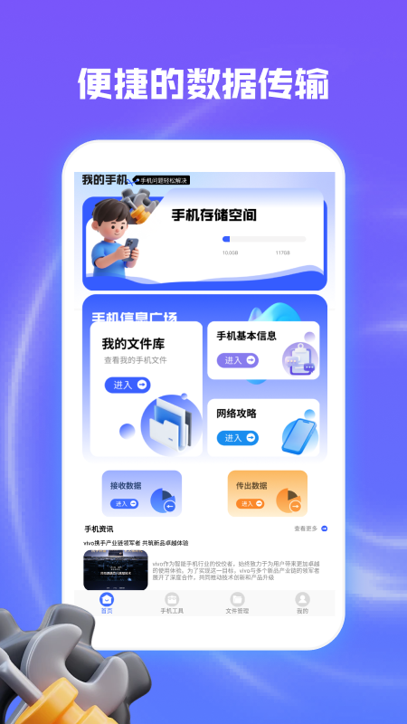 起点集工具箱app图4