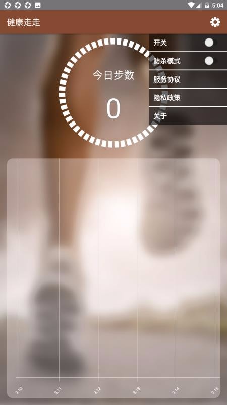 健康走走安卓版图4