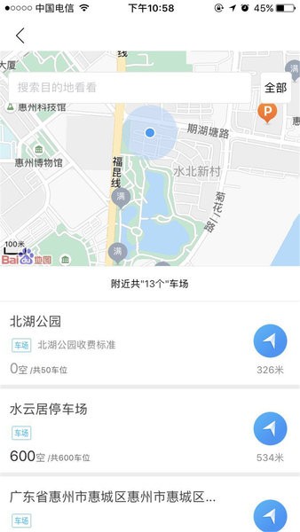惠泊车app图1