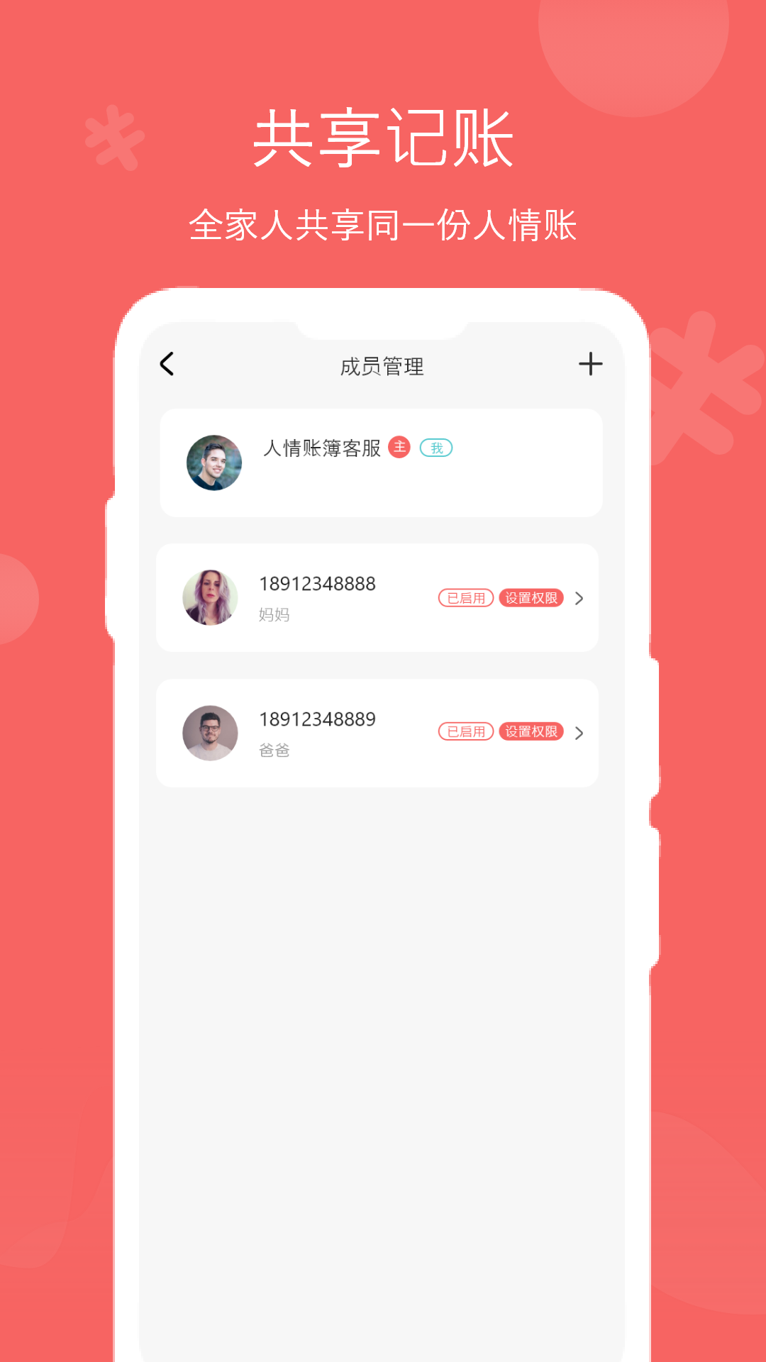 人情账簿app图2