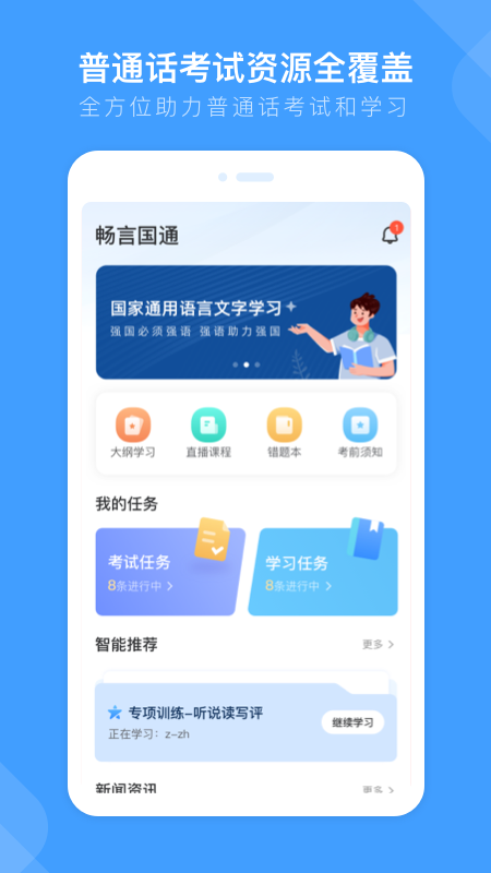 畅言国通官网版图1