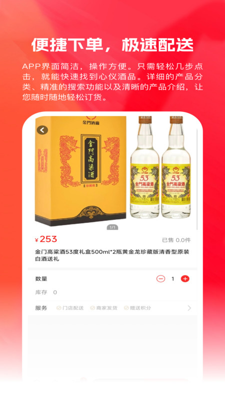 金酒商城app图4
