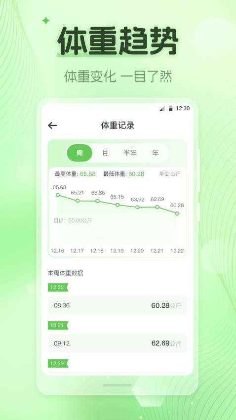 热量计算Down体重计app图3