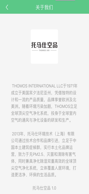 托马仕空品app图2