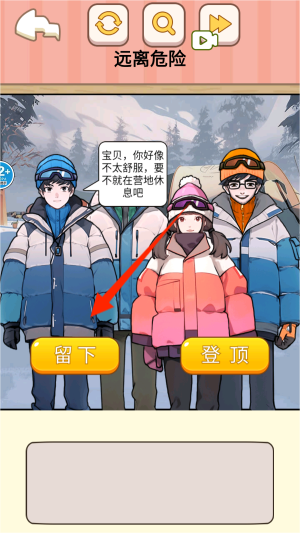 雪山惊魂游戏图1