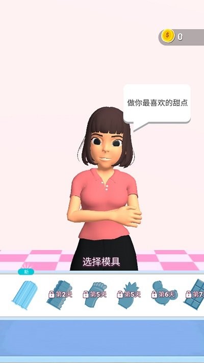 浑身奶油香香的游戏图3