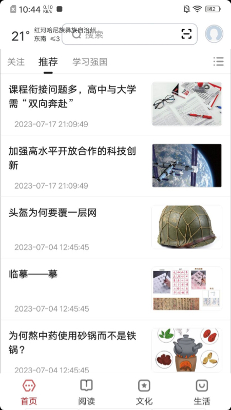 数字红河app图1