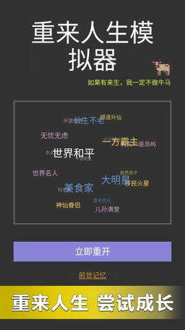 重来人生模拟器图3