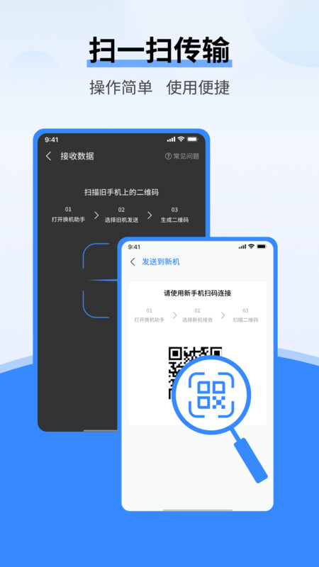 即刻换机克隆助手app图4