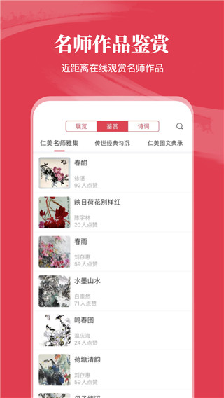 仁美大学堂app图1